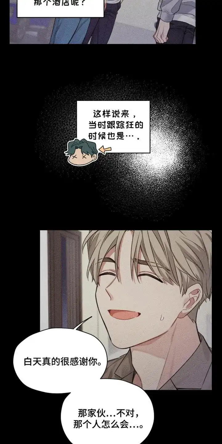 《可疑的房东》第26话 第8页