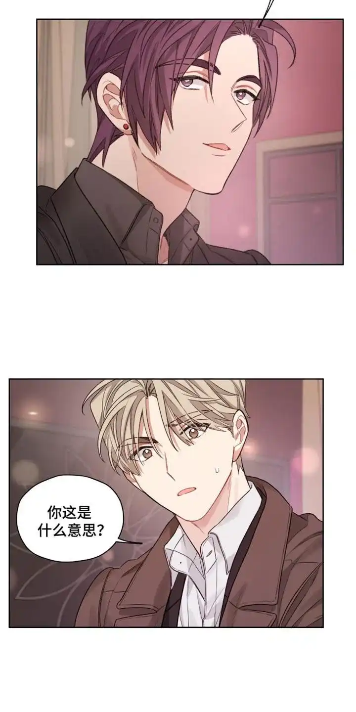 《可疑的房东》第26话 第2页