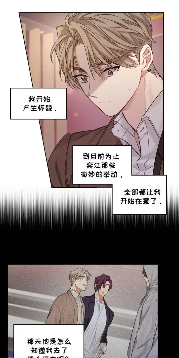 《可疑的房东》第26话 第7页