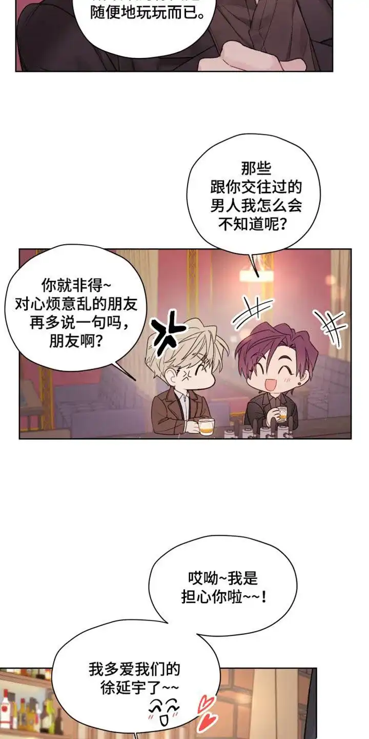 《可疑的房东》第26话 第13页