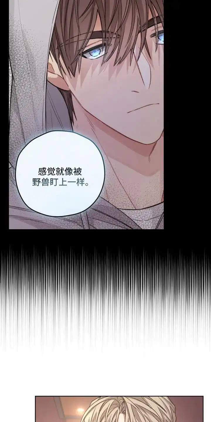 《可疑的房东》第26话 第5页