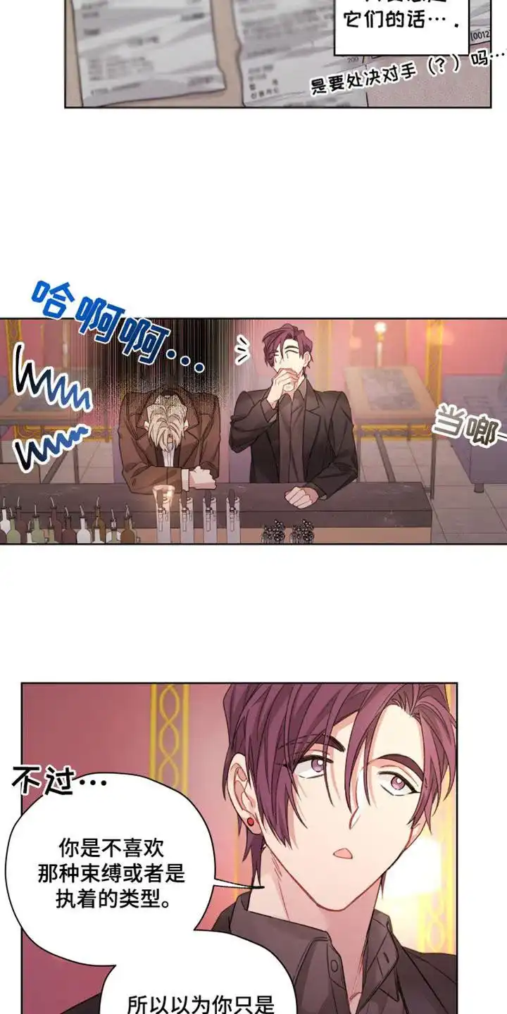 《可疑的房东》第26话 第12页