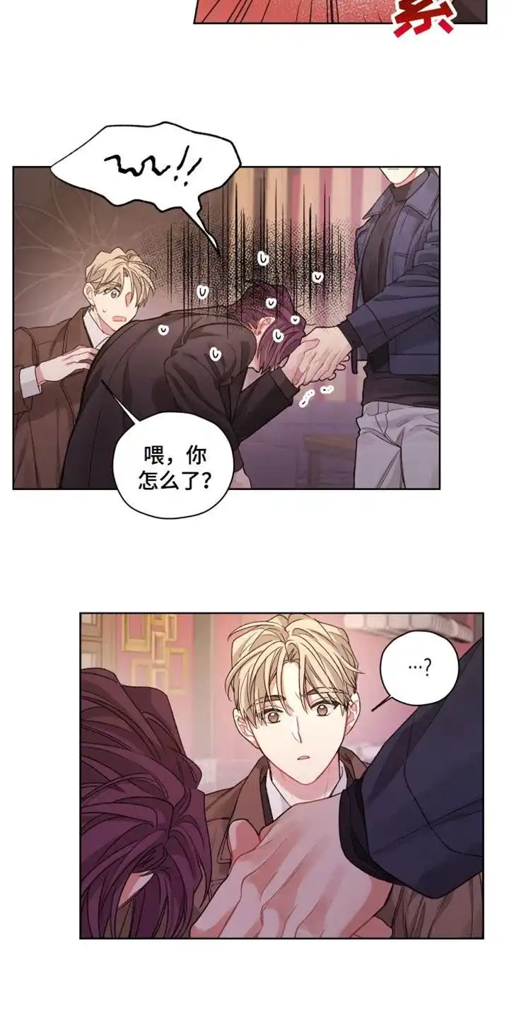 《可疑的房东》第27话 第5页