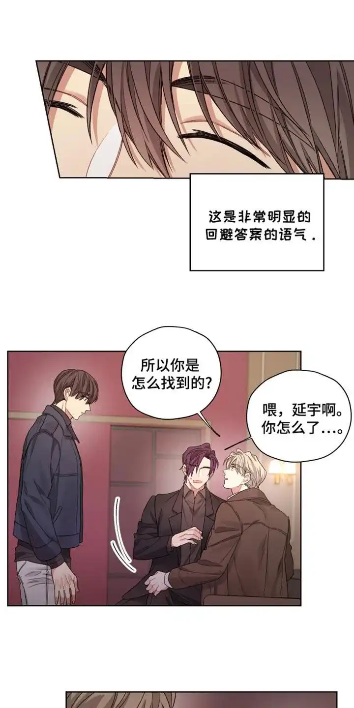《可疑的房东》第27话 第13页