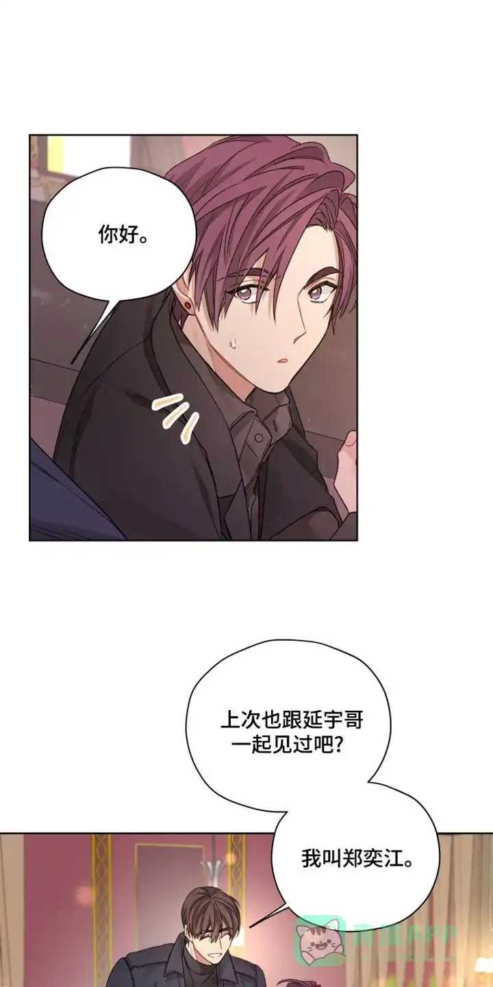 《可疑的房东》第27话 第1页