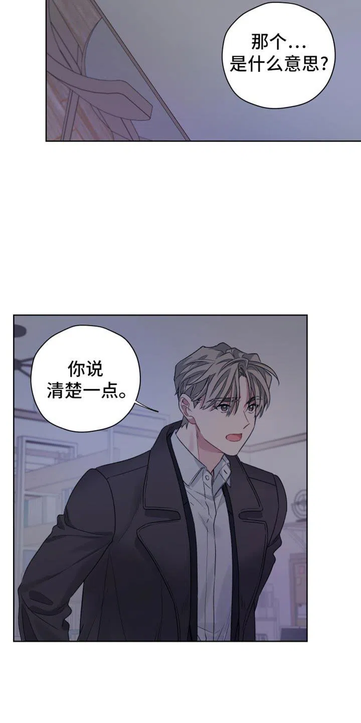 《可疑的房东》第28话 第10页