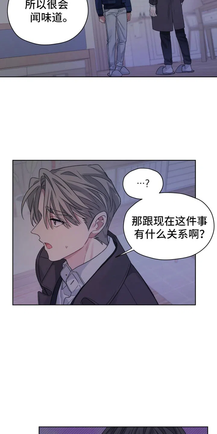 《可疑的房东》第28话 第12页