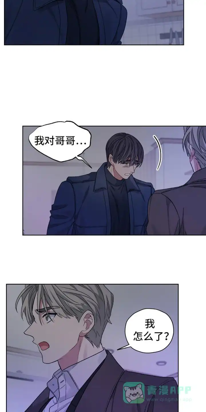 《可疑的房东》第28话 第16页
