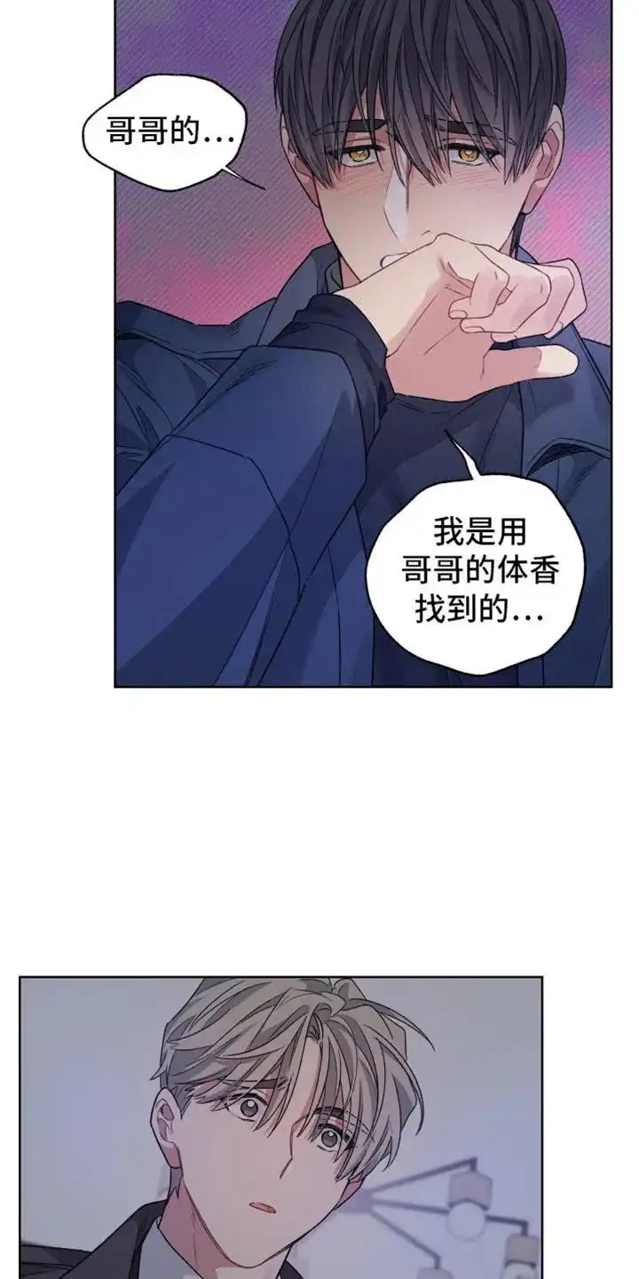 《可疑的房东》第28话 第13页