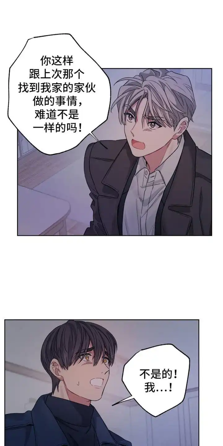 《可疑的房东》第28话 第15页