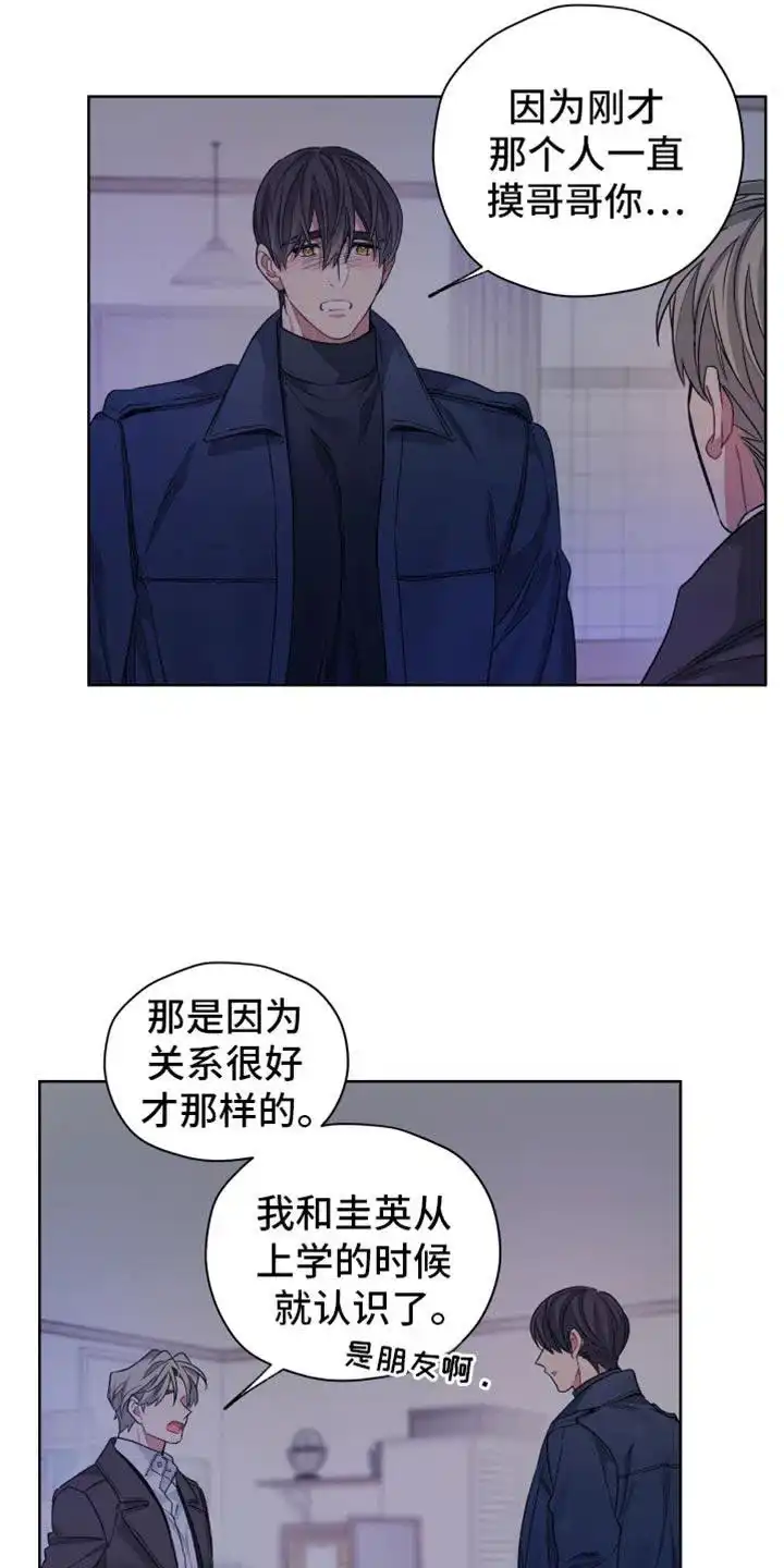 《可疑的房东》第29话 第2页