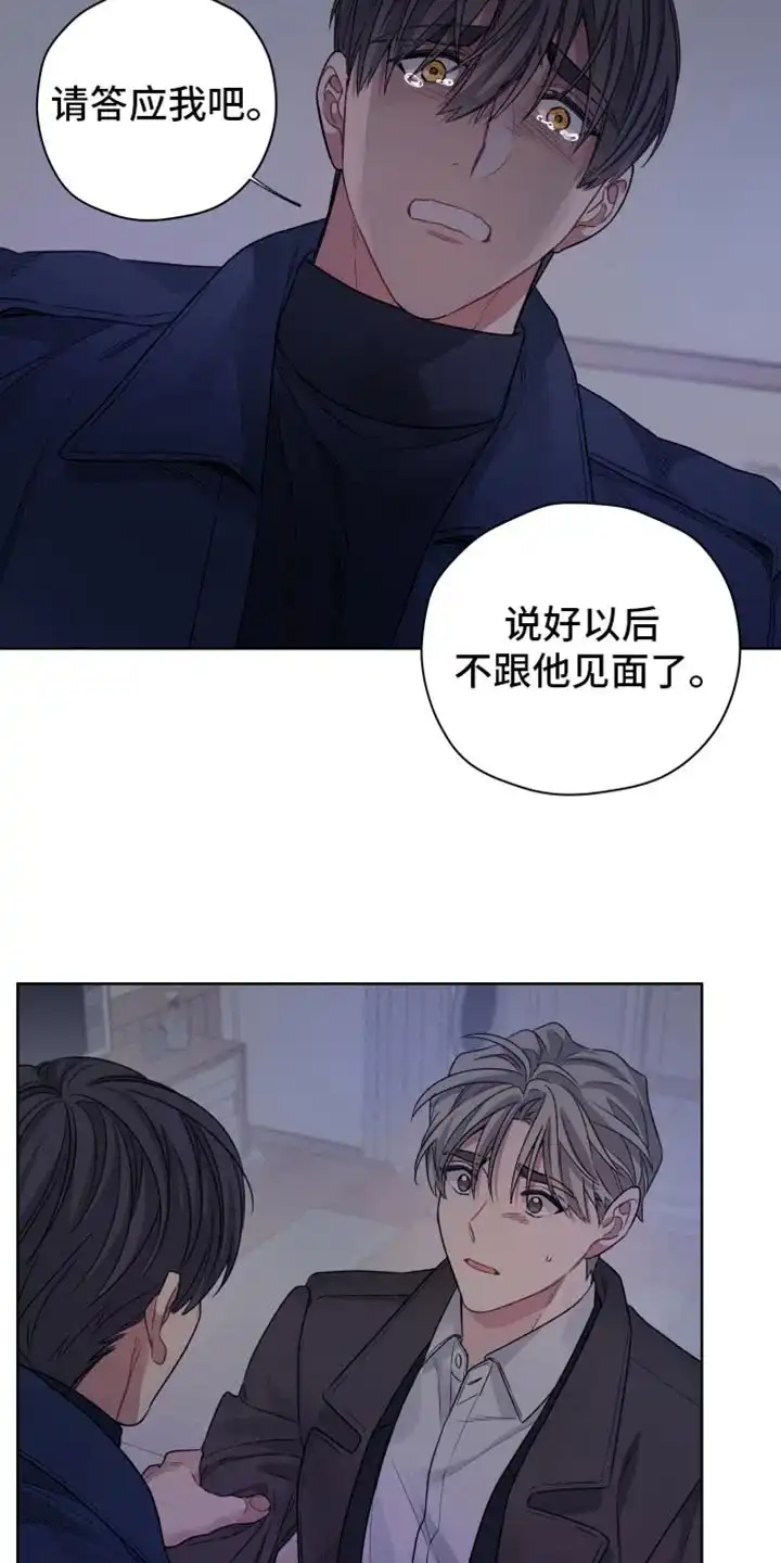 《可疑的房东》第29话 第8页