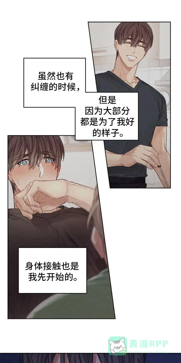 《可疑的房东》第29话 第16页