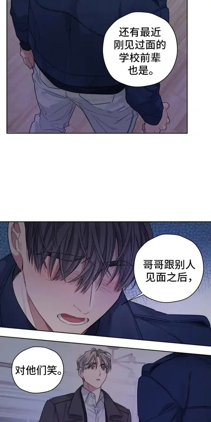 《可疑的房东》第29话 第5页