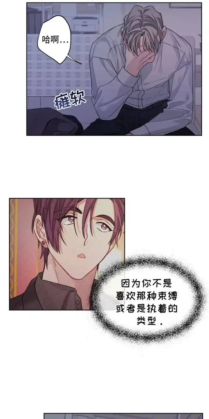 《可疑的房东》第29话 第14页