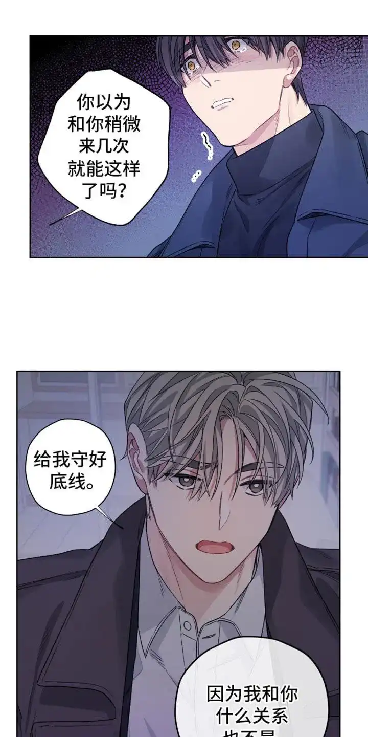 《可疑的房东》第29话 第10页