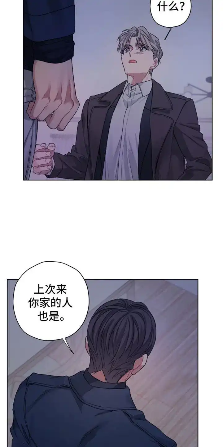 《可疑的房东》第29话 第4页