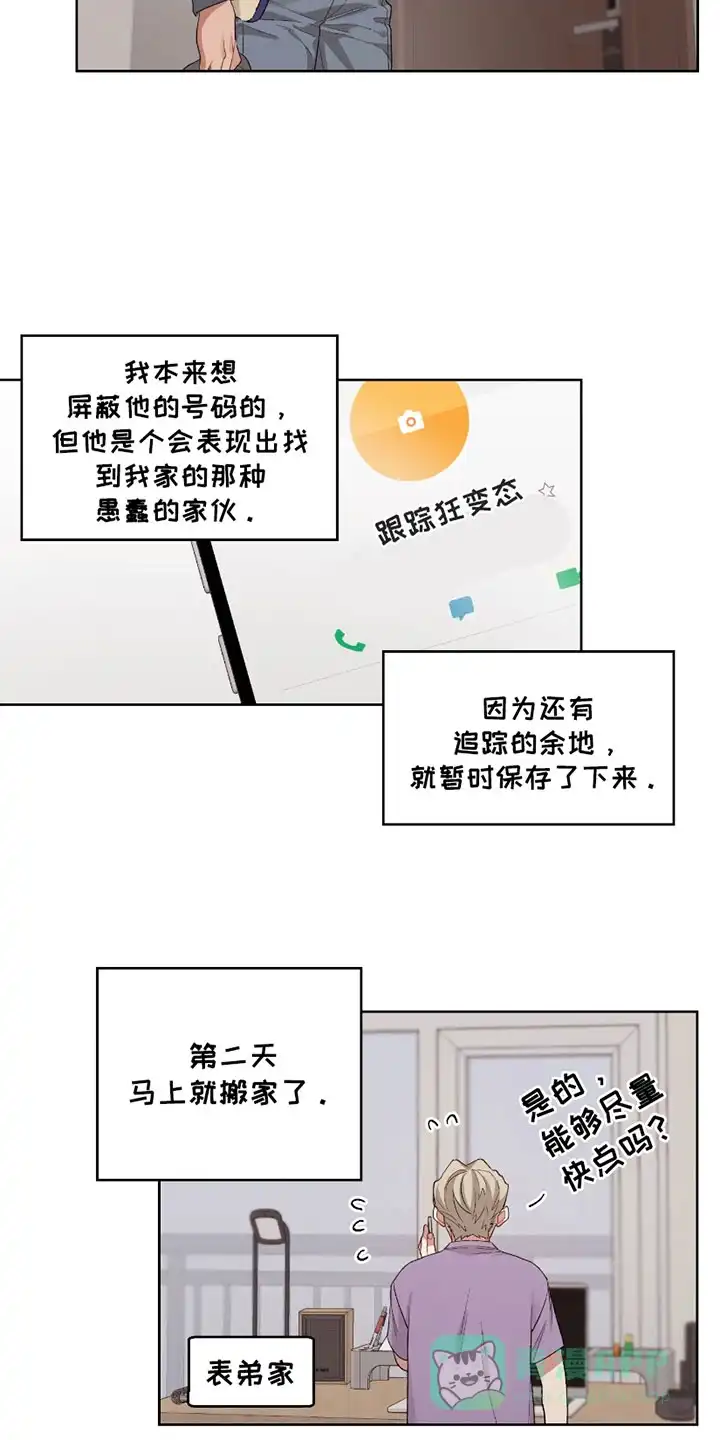 《可疑的房东》第3话 第11页