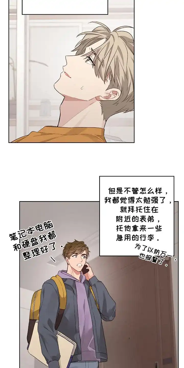 《可疑的房东》第3话 第10页