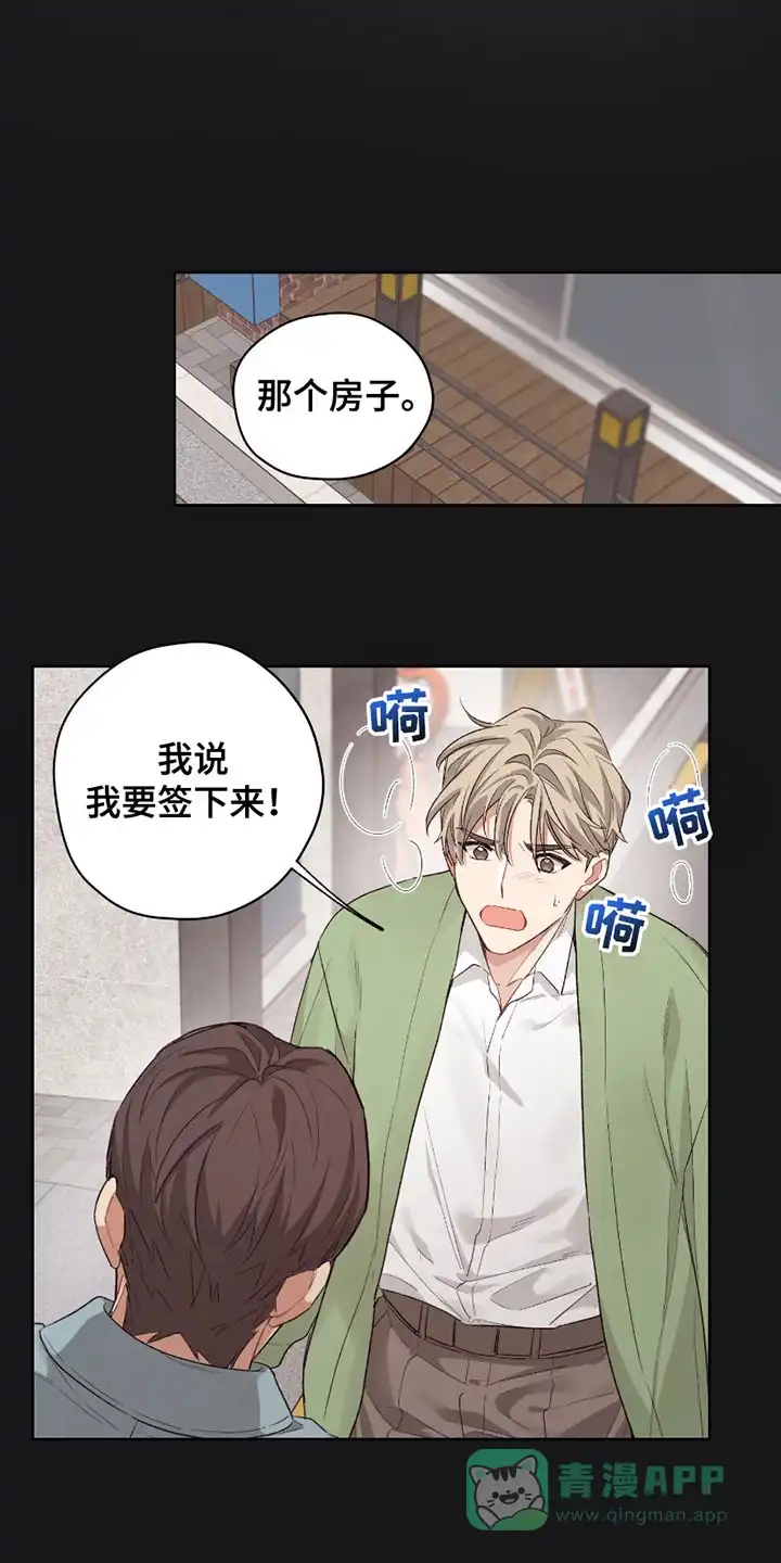 《可疑的房东》第3话 第6页