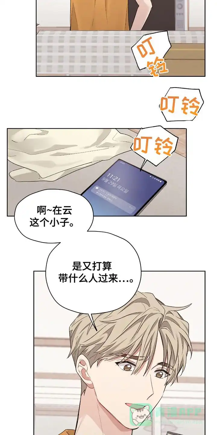 《可疑的房东》第3话 第16页