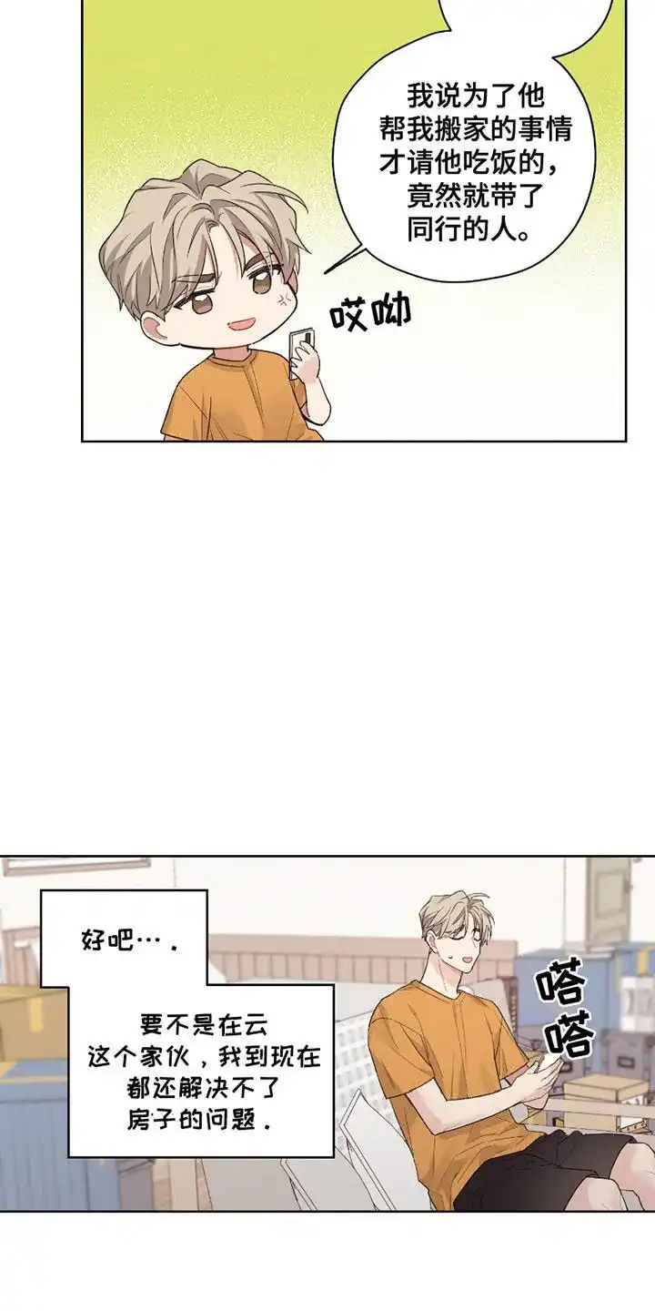 《可疑的房东》第3话 第14页
