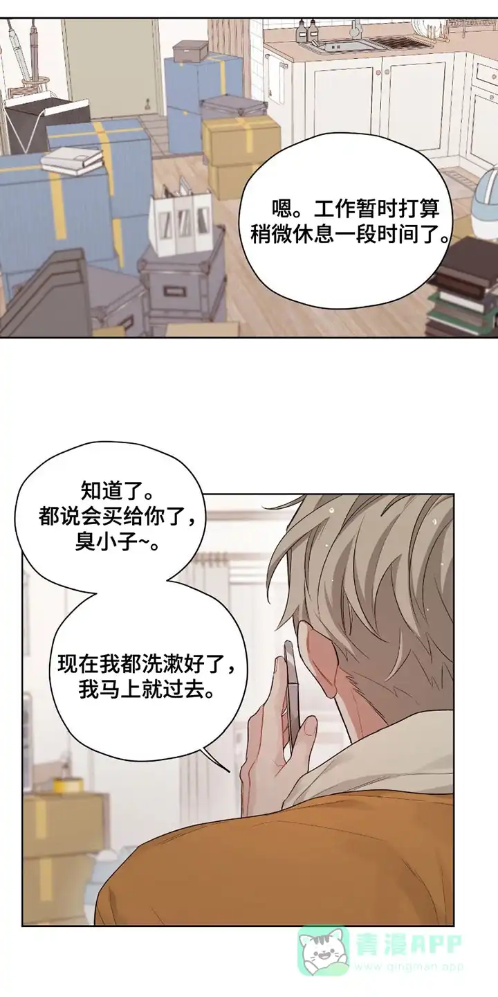 《可疑的房东》第3话 第1页
