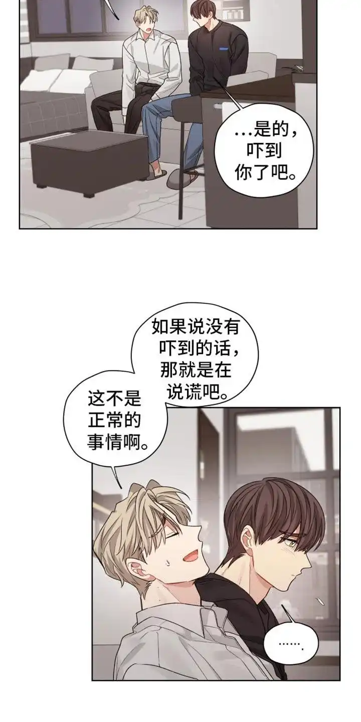 《可疑的房东》第30话 第18页
