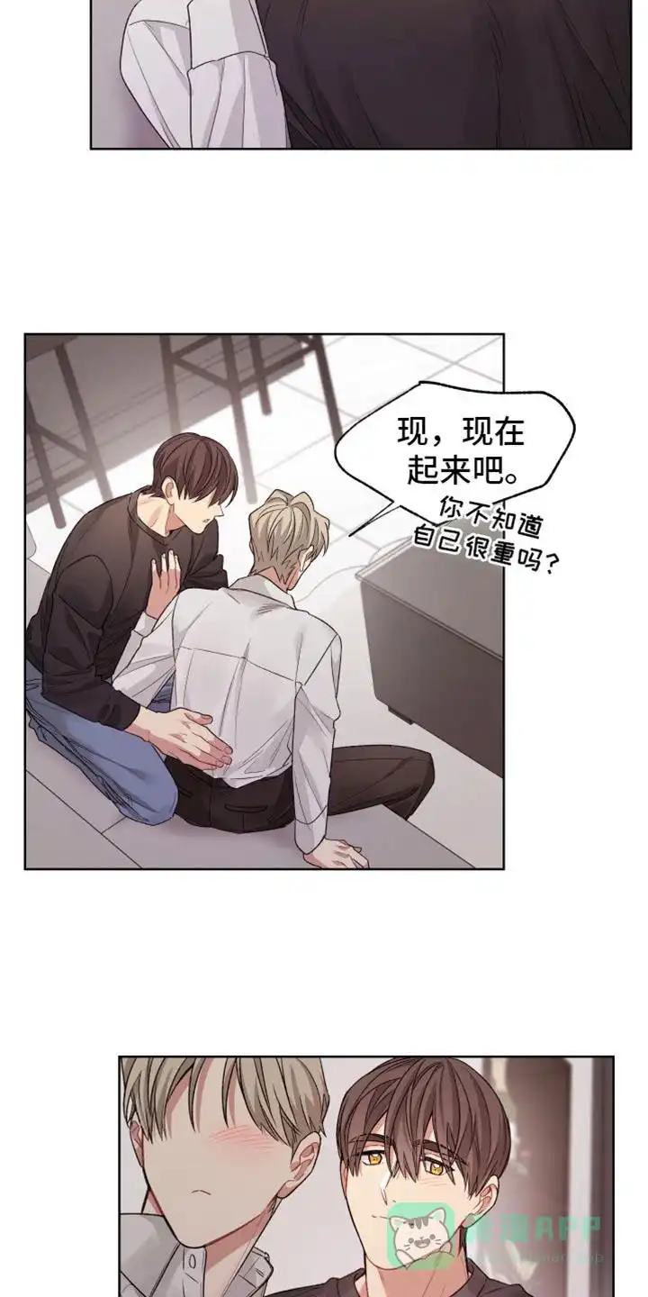 《可疑的房东》第31话 第16页