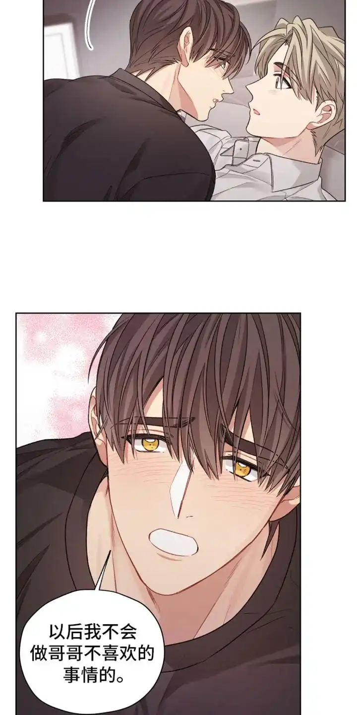 《可疑的房东》第31话 第9页