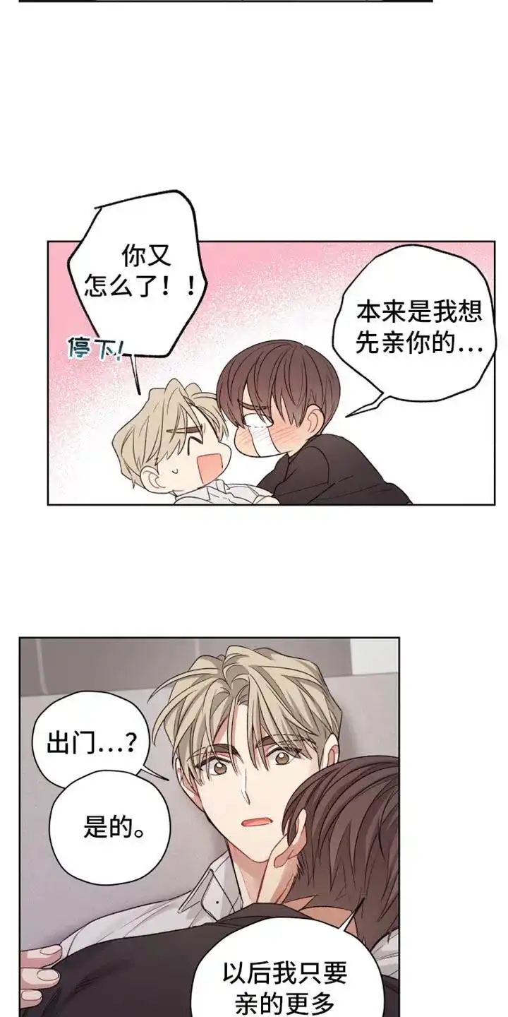 《可疑的房东》第31话 第14页