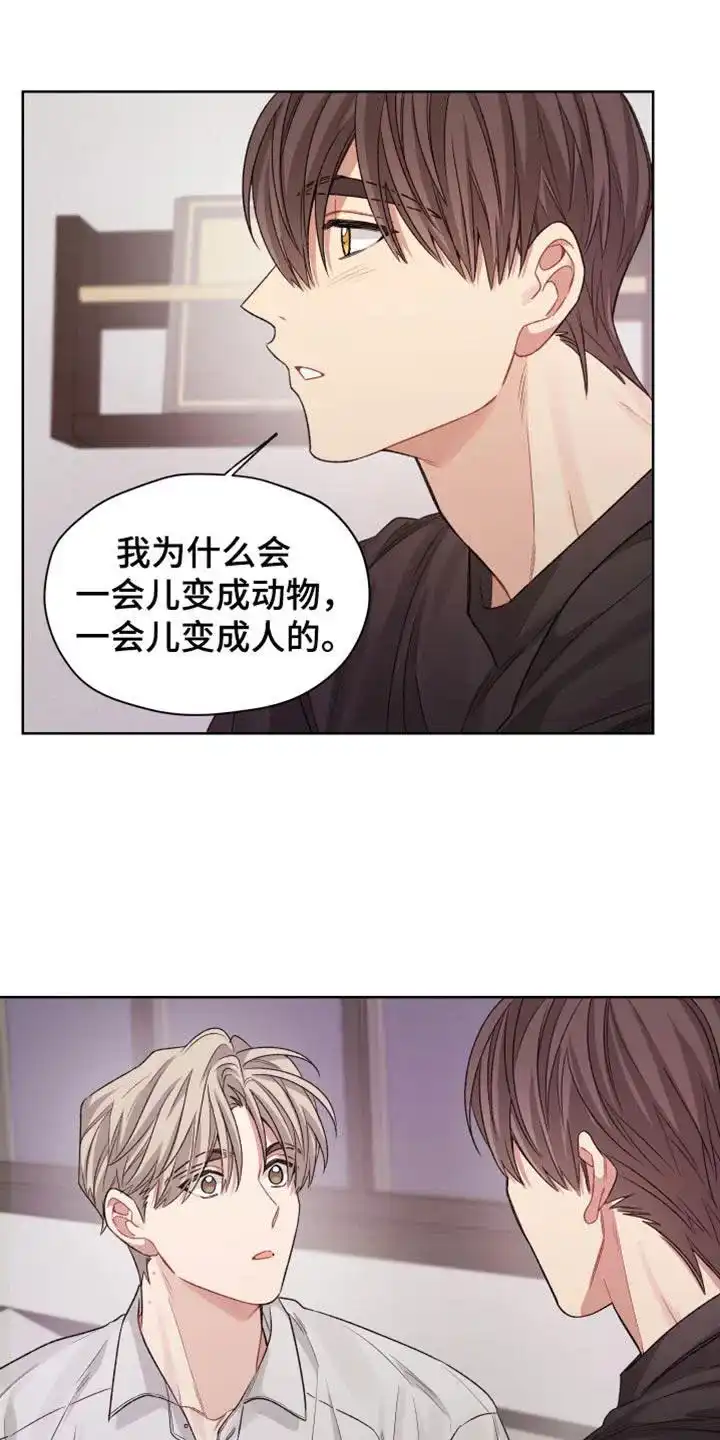 《可疑的房东》第32话 第14页