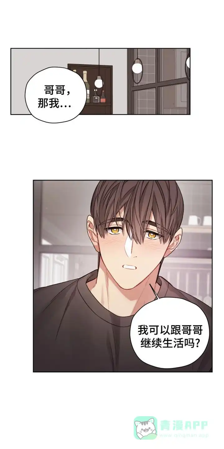 《可疑的房东》第32话 第1页