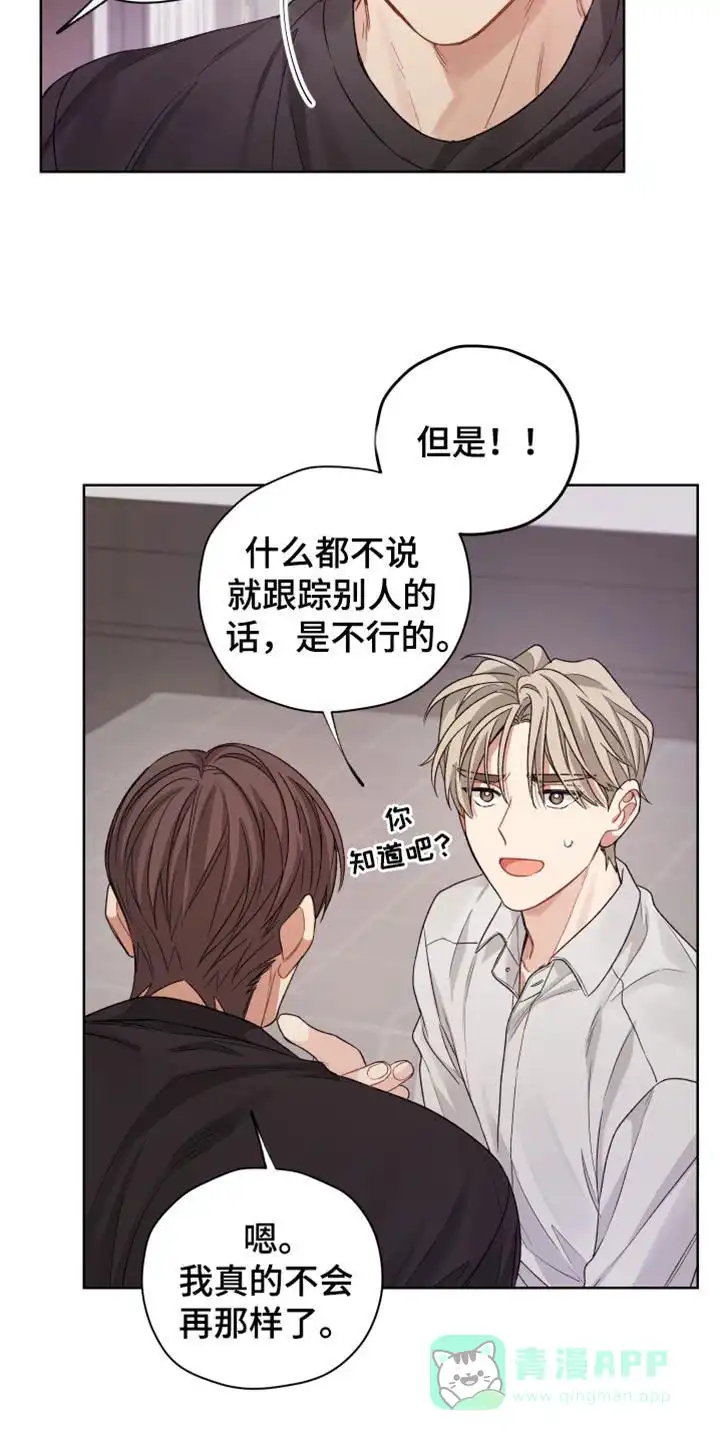 《可疑的房东》第32话 第6页