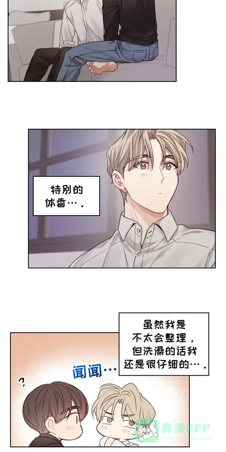 《可疑的房东》第32话 第11页