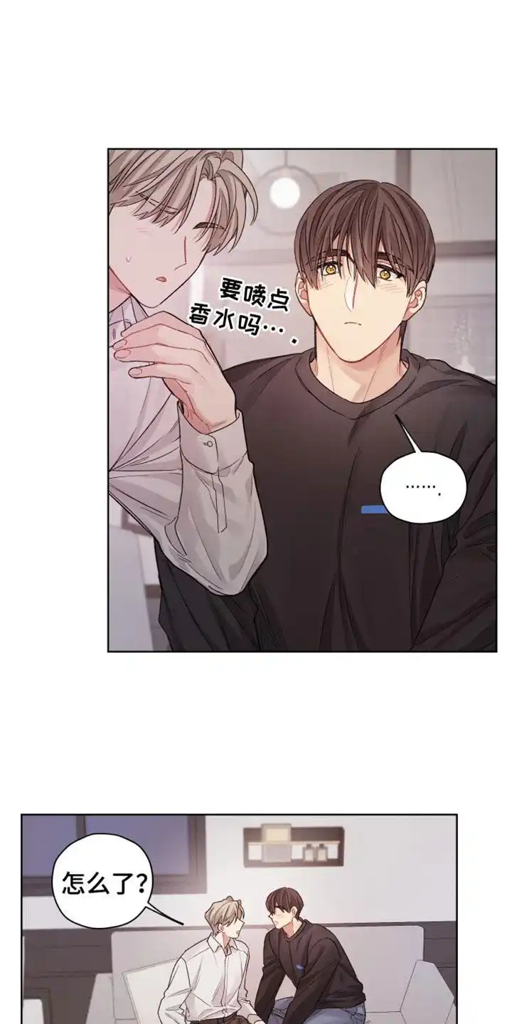 《可疑的房东》第32话 第12页