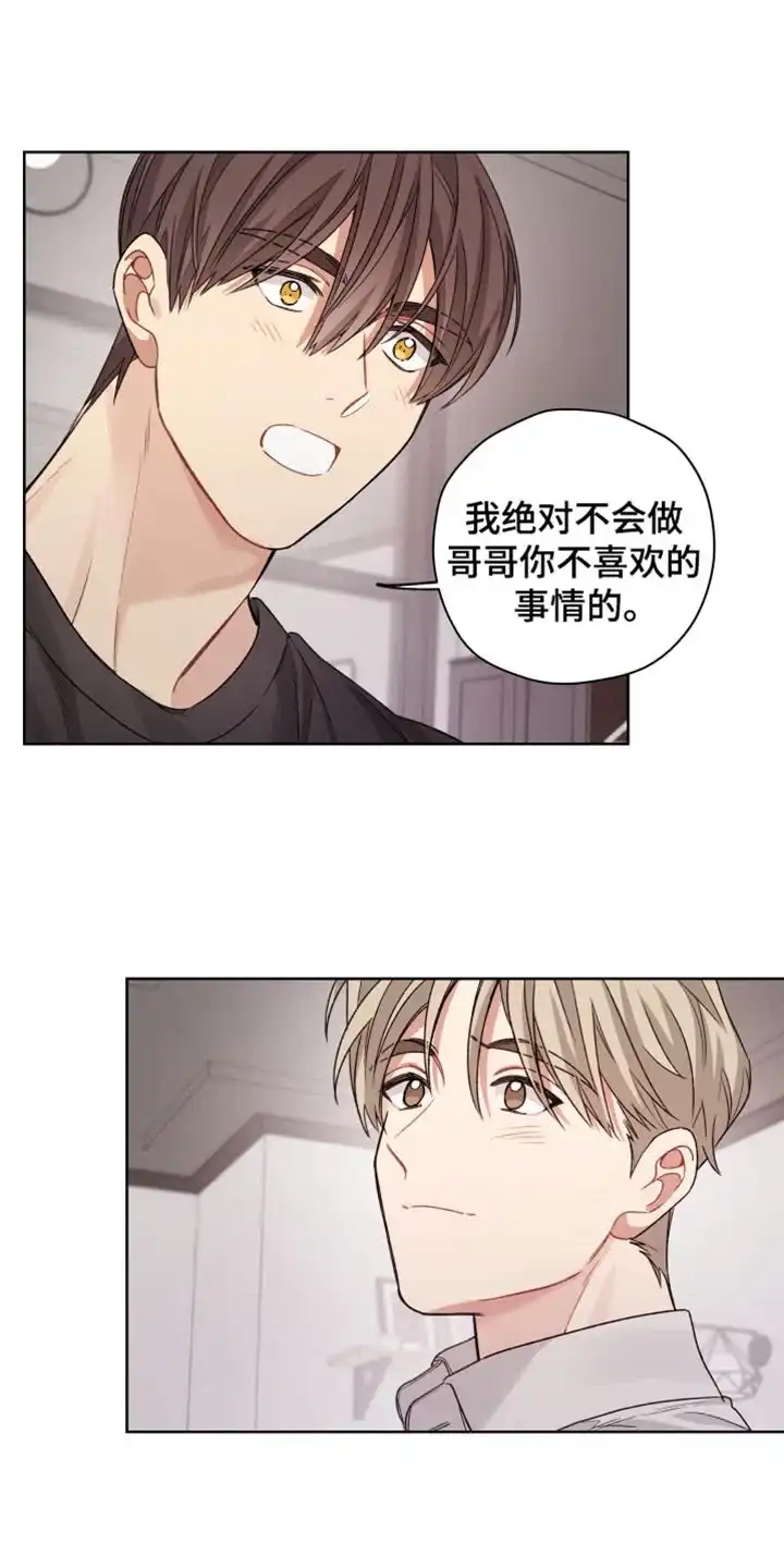 《可疑的房东》第32话 第7页