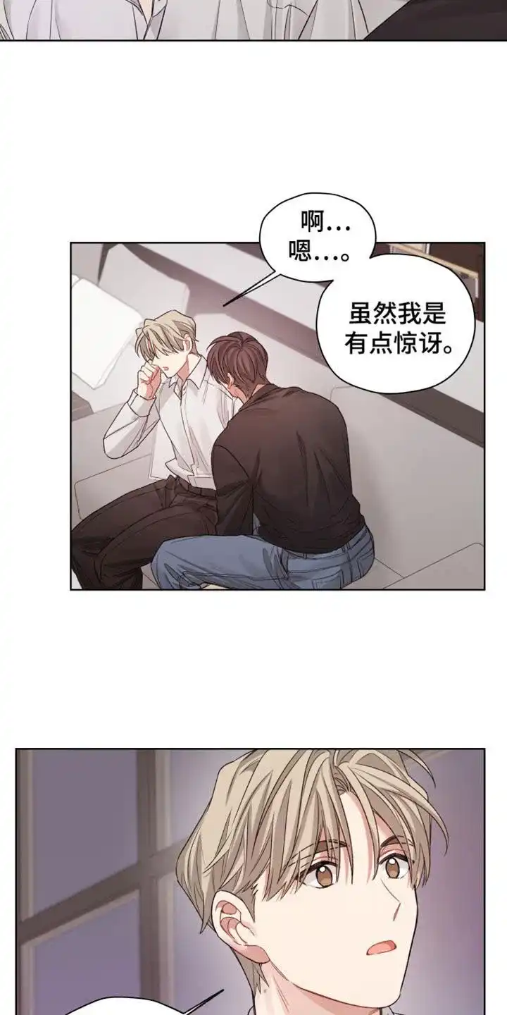 《可疑的房东》第32话 第15页