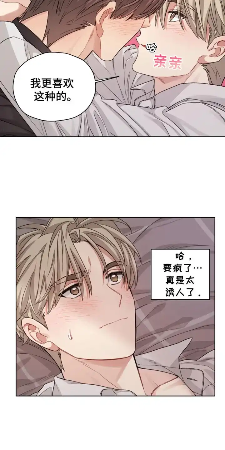 《可疑的房东》第33话 第14页