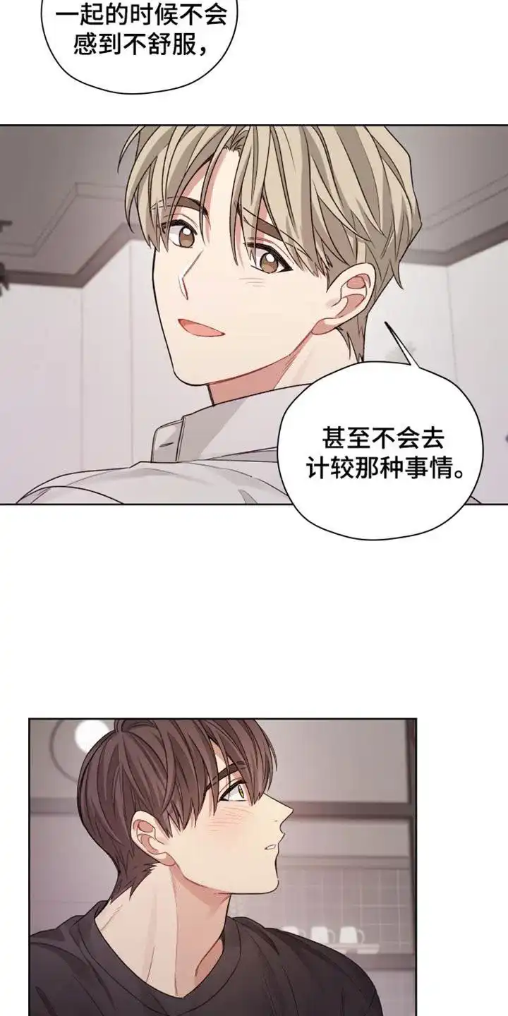 《可疑的房东》第33话 第9页