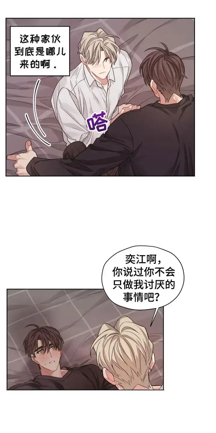 《可疑的房东》第33话 第15页