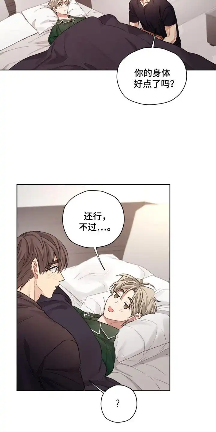 《可疑的房东》第34话 第4页