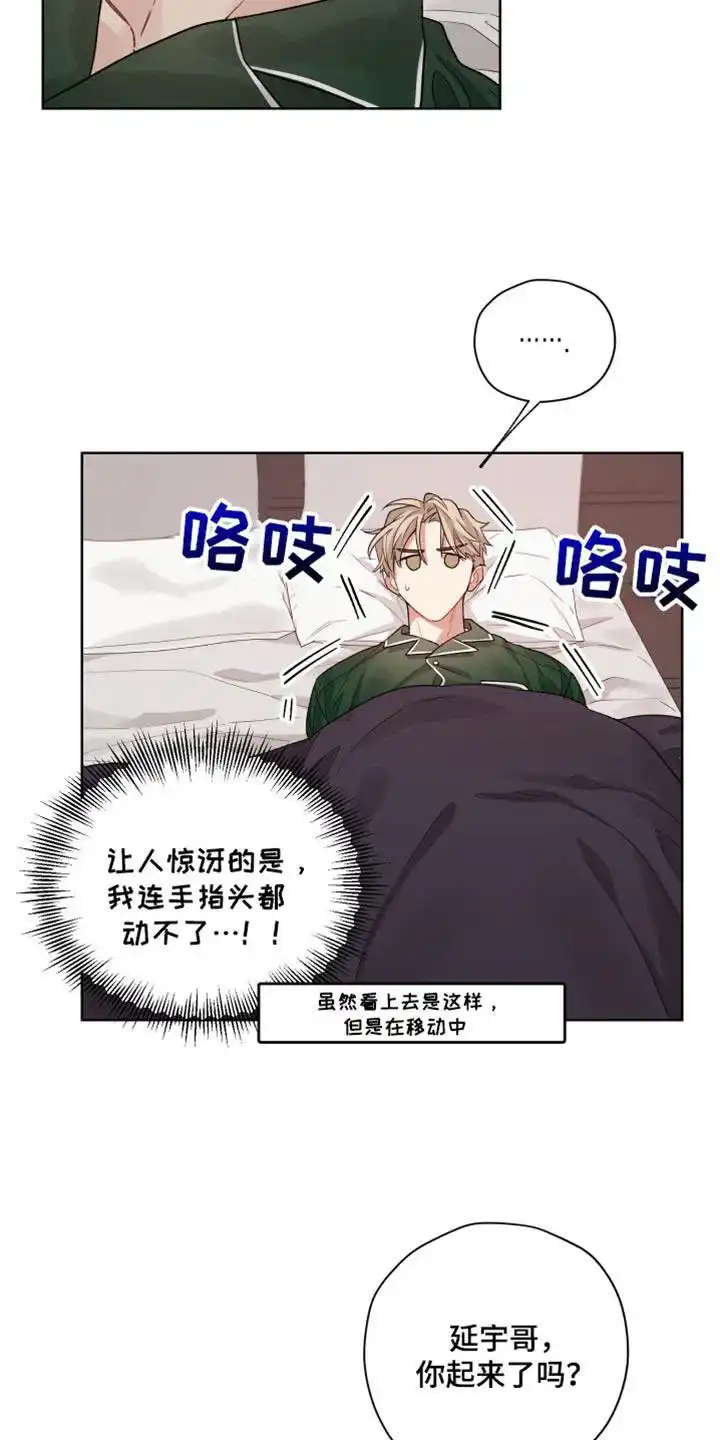 《可疑的房东》第34话 第2页