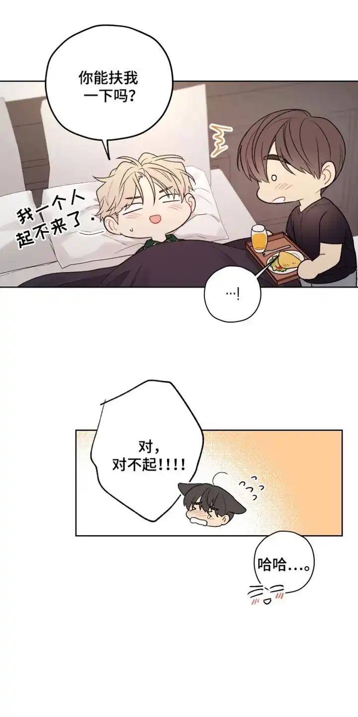 《可疑的房东》第34话 第5页