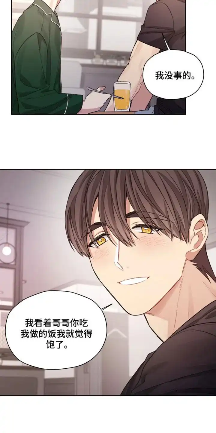《可疑的房东》第34话 第9页