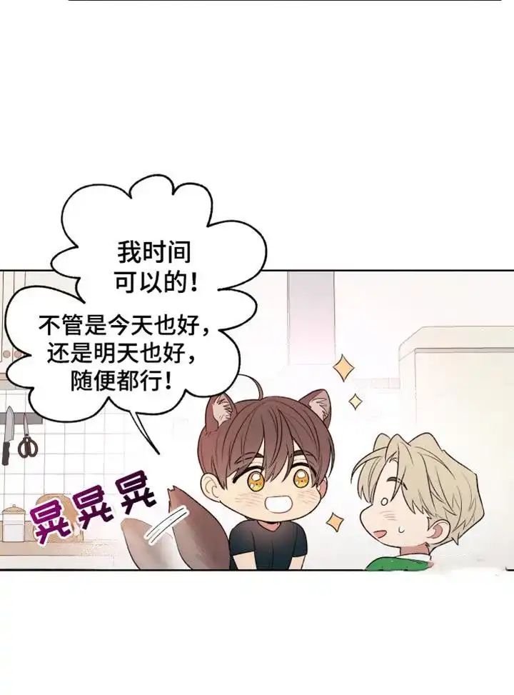 《可疑的房东》第35话 第20页