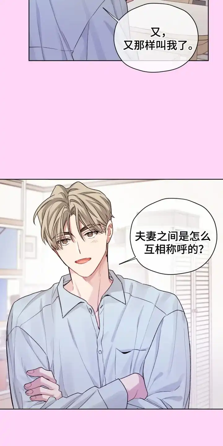 《可疑的房东》第35话 第10页