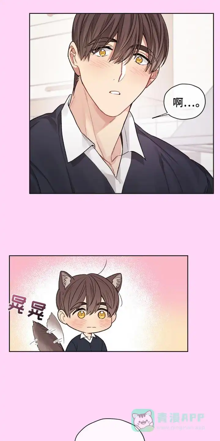 《可疑的房东》第35话 第11页
