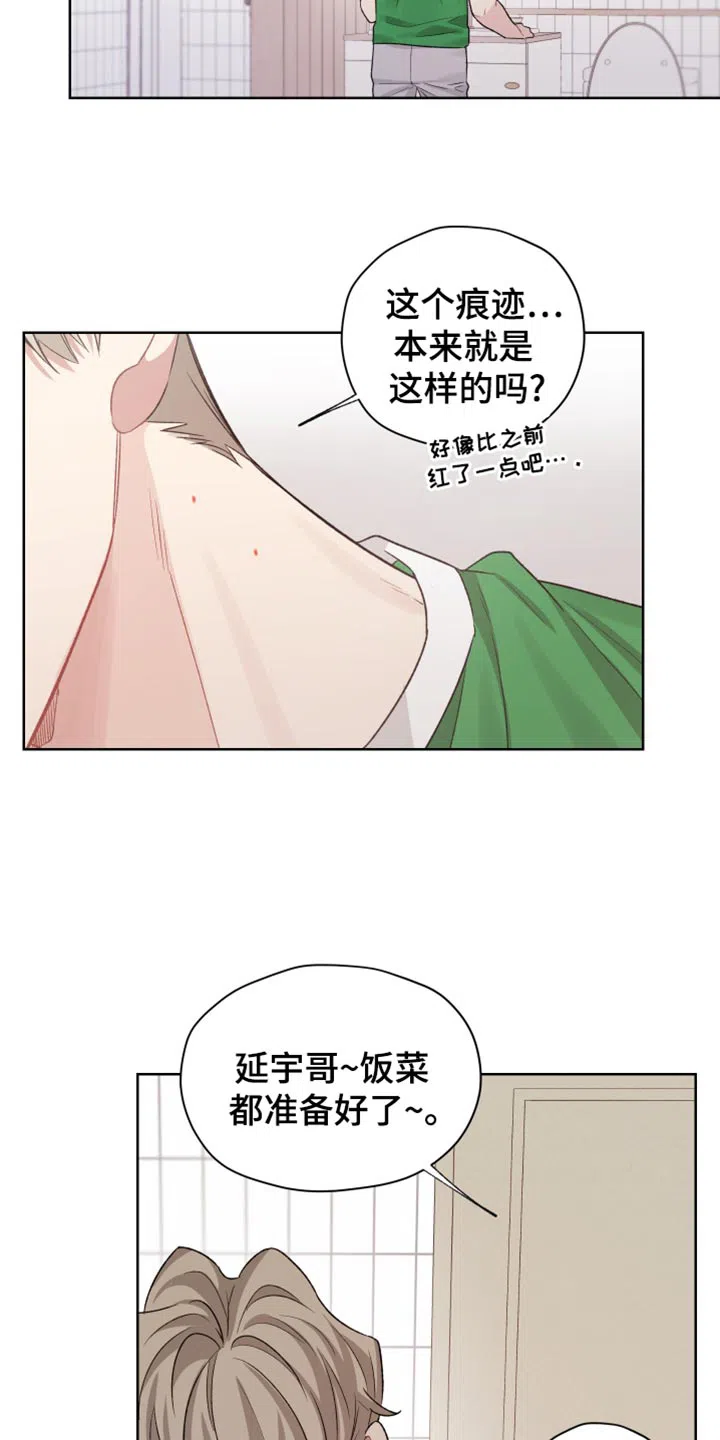 《可疑的房东》第35话 第3页
