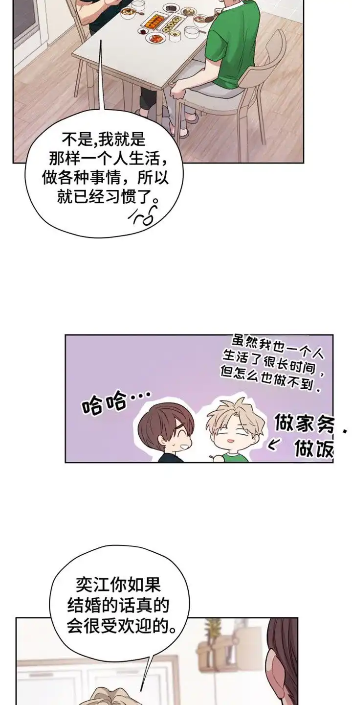 《可疑的房东》第35话 第7页